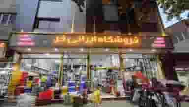 فروشگاه ایرانی فر نمایندگی هوم کت در صائب تبریزی ارومیه