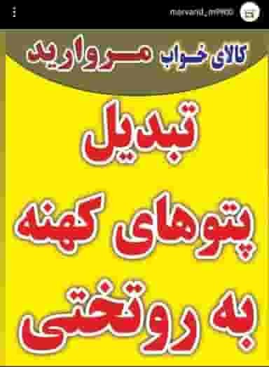 کالای خواب مروارید در دیگاله ارومیه