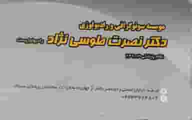 رادیولوژی و سونوگرافی دکتر طوسی نژاد در خطای لو ارومیه