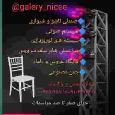 ظروف کرایه نایس در پیام ارومیه