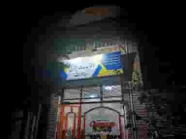 دفتر خدمات اینترنتی سه سوت در بهداری فاز ۲ ارومیه