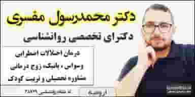 دکتر محمد رسول مفسری در حافظ ارومیه