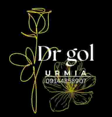 دکتر گل ارومیه شهرک کوثر ارومیه