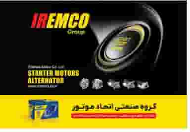 نمایندگی انحصاری امکو در بازار باش ارومیه