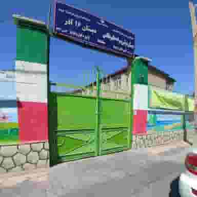 مدرسه شانزده آذر در حافظ ارومیه