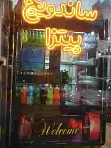 پیتزا ساندویچ دانشجو در علی آباد ارومیه