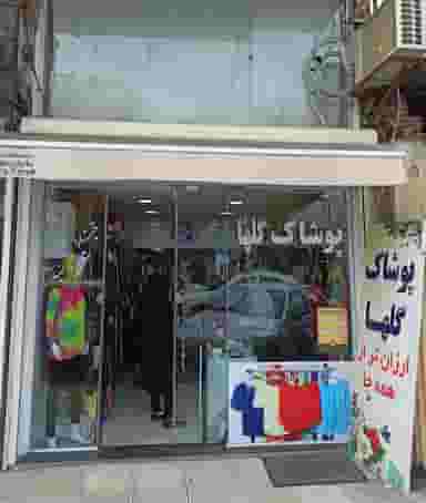 پوشاک گلها در شهر فومن