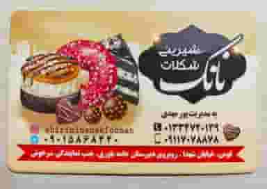 شیرینی نانک در شهر فومن