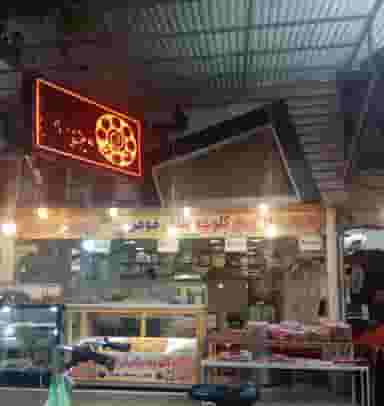 شیرینی امید در شهر فومن