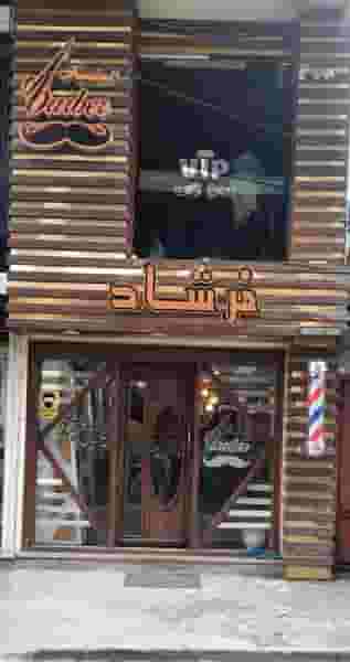 سالن فرشاد فتحی نژاد در شهر فومن