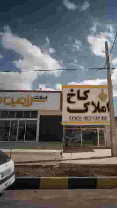 املاک سرزمین من در شهر آبسرد