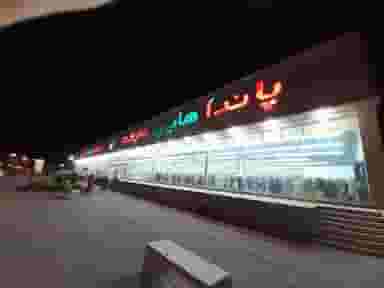 هایپر مارکت پاندا در استادیوم جزیره کیش