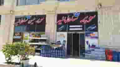 سوپرمارکت سلطانیه شهرک صدف جزیره کیش