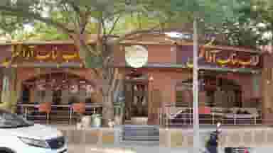 کباب بناب آداکیش شهرک دیدنیها جزیره کیش