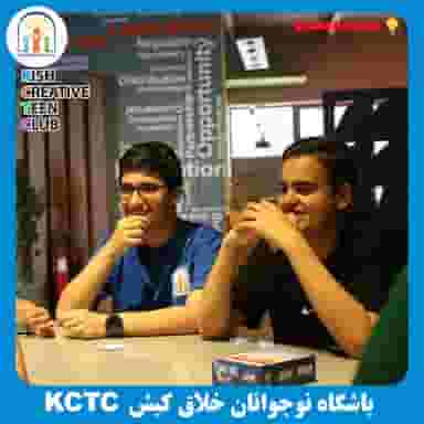 باشگاه نوجوانان خلاق کیش در سفین جزیره کیش