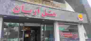 هتل آریان شهرک پردیس جزیره کیش