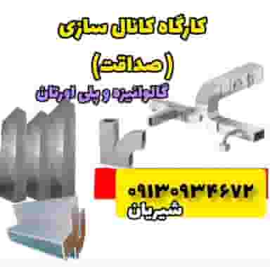 کانال سازی صداقت