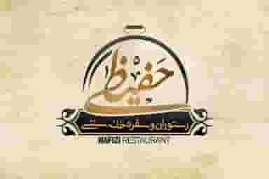کافه رستوران حفیظی لانژ شهرک صنعتی جزیره کیش