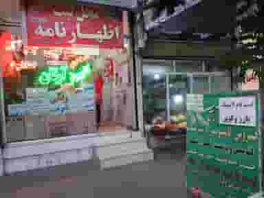 خدمات کامپیوتری آرتان در اسلام آباد زنجان