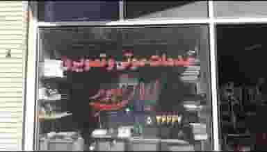 خدمات فنی کامپیوتر ایران تصویر کوی نصر زنجان