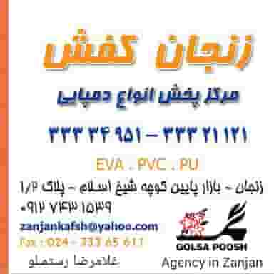 فروشگاه زنجان کفش مرکز پخش انواع دمپایی در خیام زنجان