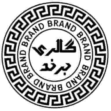 گالری برند در چهارراه سعدی زنجان