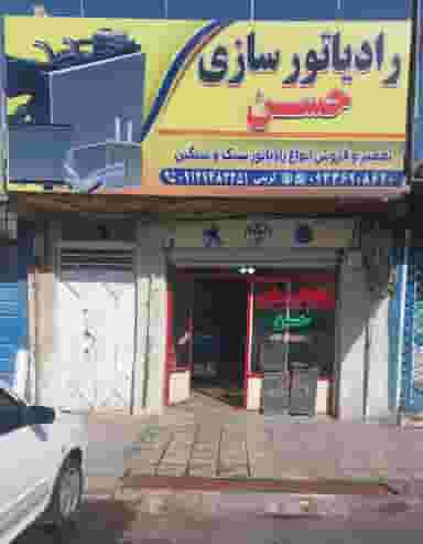 رادیاتور سازی حسن در اسلام آباد زنجان
