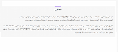 مدرسه دبستان حضرت امیرالمومنین در پردیسان 
