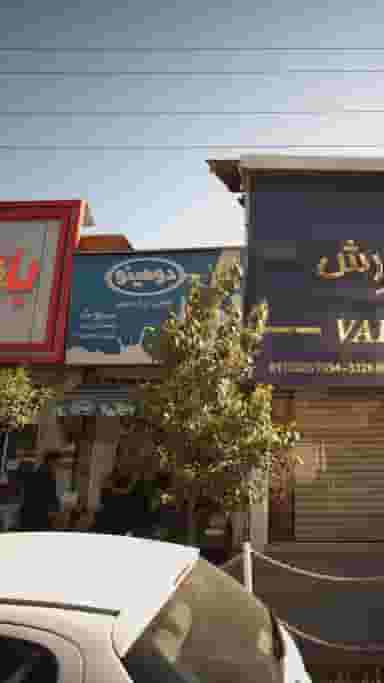 سوپر پونک در آیت الله طالقانی ساری