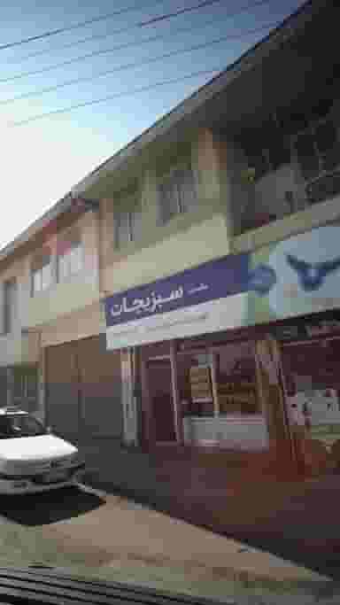 سوپرمارکت احمدیان پل گردن ساری