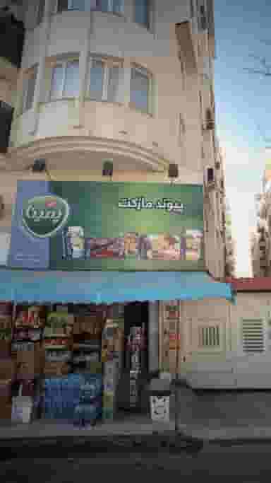 پیوند مارکت در پانزده خرداد ساری
