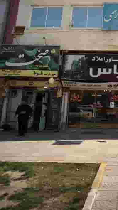 سوپرمارکت بلوط در آیت الله دکتربهشتی ساری