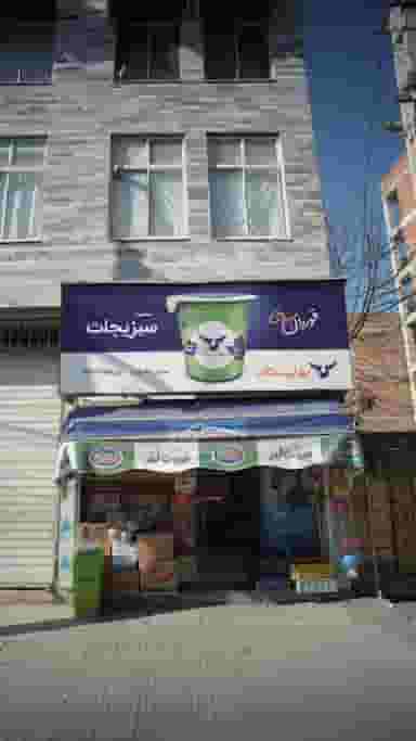 سوپر حقیقت در دارداری ساری