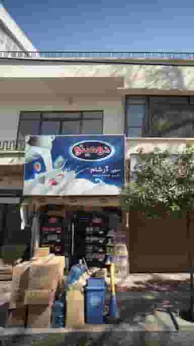 سوپر آرشام در طبرسی ساری