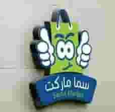 ارزانکده سماء در تجن ساری