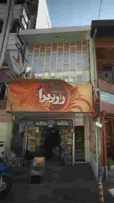 فروشگاه مواد غذایی سورتیچی (ژرویرا) در پانزده خرداد ساری