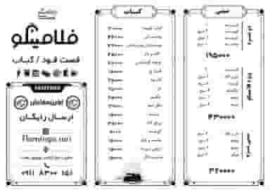 فست فود و کبابی فلامینگو در گل افشان ساری