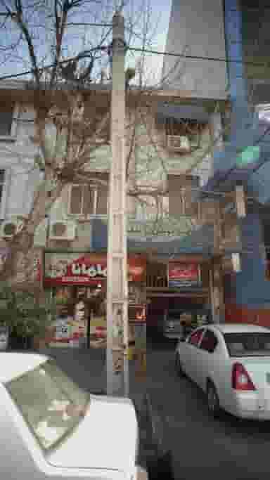 مامانا پل گردن ساری