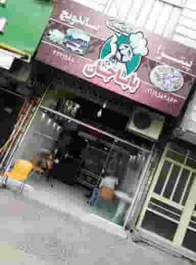 پیتزا ساندویچ باباجان در آیت الله دکتربهشتی ساری