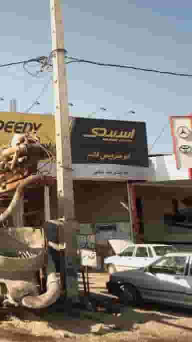 اتو سرویس قائم در شهر ساری