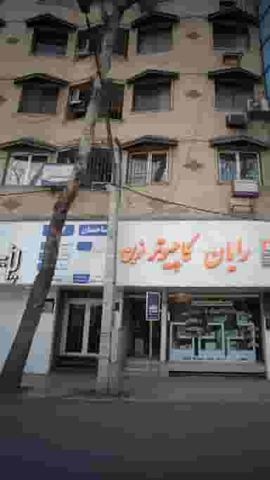 مرکز مشاوره وخدمات روان شناختی عمومی بوستان در پانزده خرداد ساری