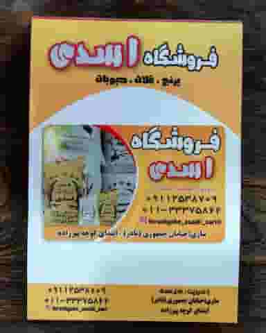فروشگاه اسدی در طبرسی ساری