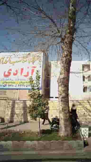 باشگاه بدنسازی آزادی در دارداری ساری