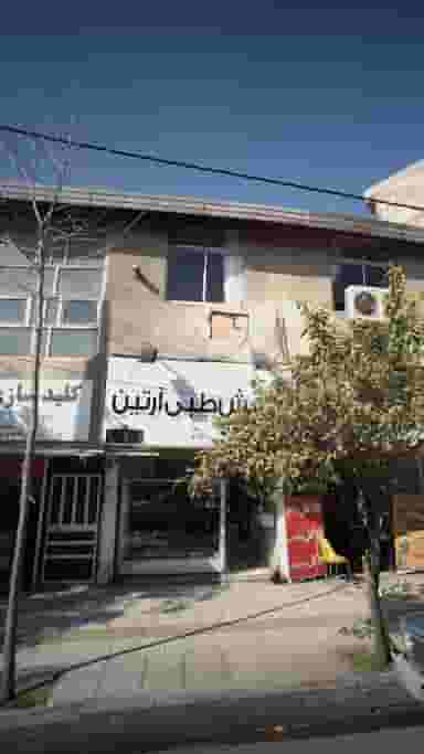 کفش طبی آرتین در طبرسی ساری