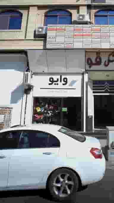 وایو در اصفهانی ساری