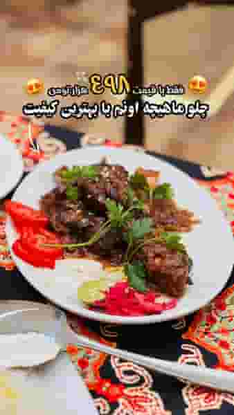 رستوران شاهپوری در شهر قم