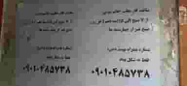 مطب دکتر سودابه بیوس در شهر قم