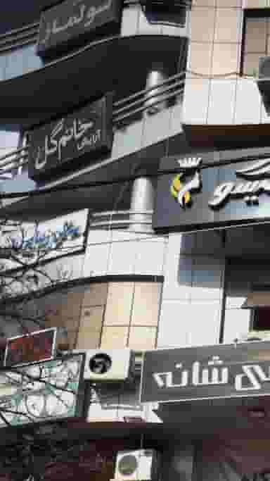 آرایش خانم گل کوی رجایی ساری