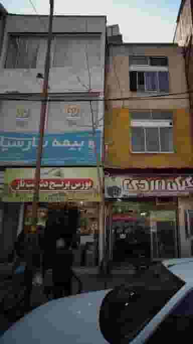 بورس برنج دشت ناز در اصفهانی ساری
