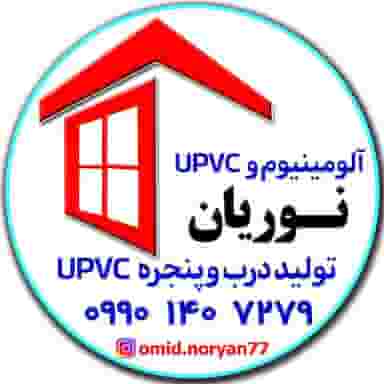 صنایع آلومینیوم و upvc نوین در کارگران ساری